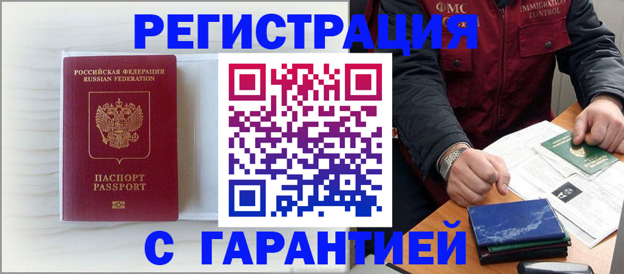 временная регистрация для всех в Торопеце